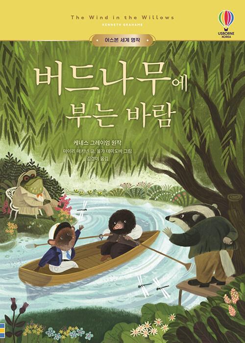  버드나무에 부는 바람