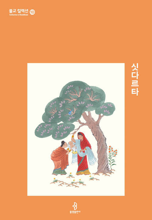  싯다르타
