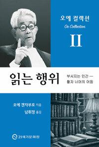  읽는 행위