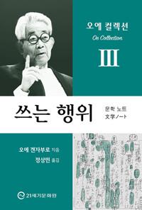  쓰는 행위