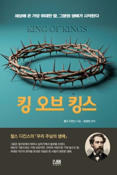  킹 오브 킹스