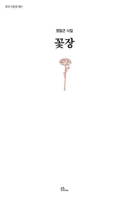  꽃장