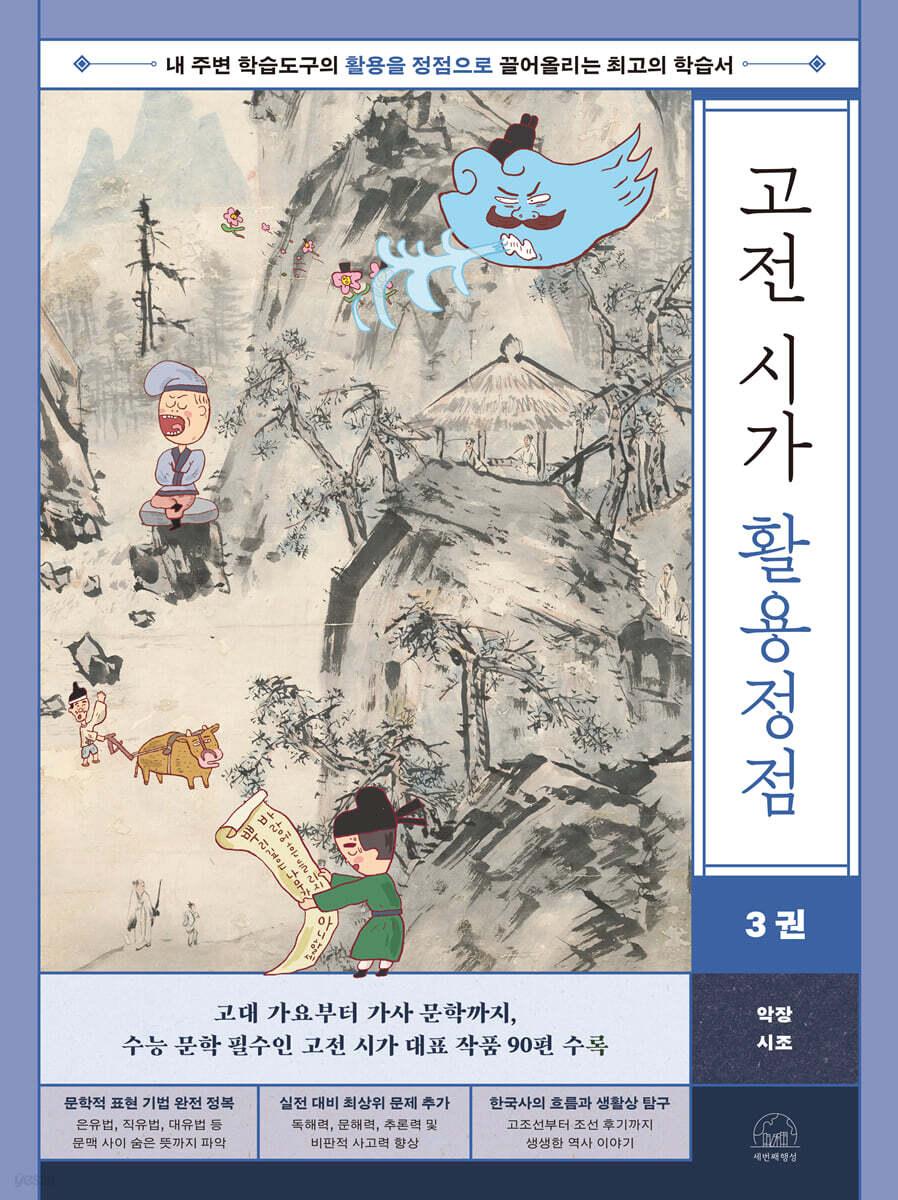 고전 시가 활용정점 3 : 악장, 시조