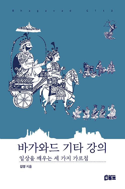  바가와드 기타 강의
