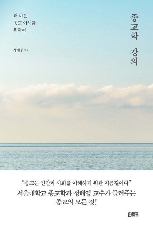  종교학 강의