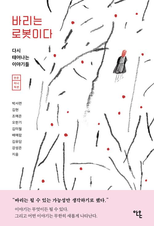  바리는 로봇이다