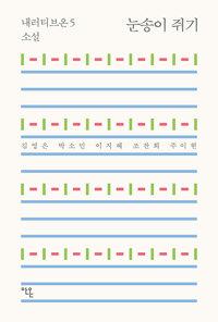  눈송이 쥐기
