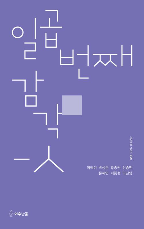  일곱 번째 감각-ㅅ