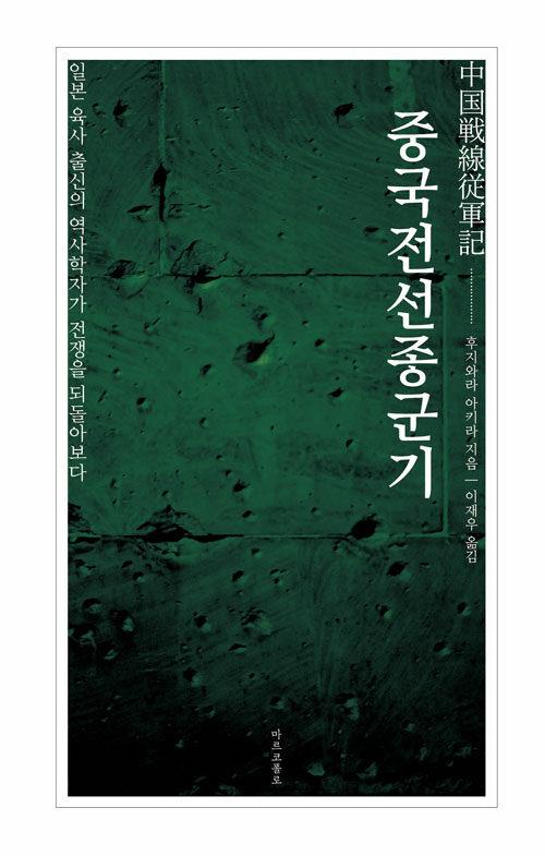  중국전선종군기