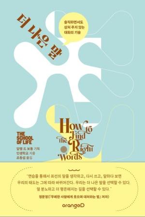 더 나은 말