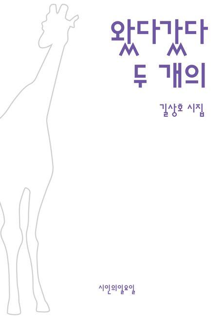  왔다갔다 두 개의