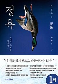  정욕