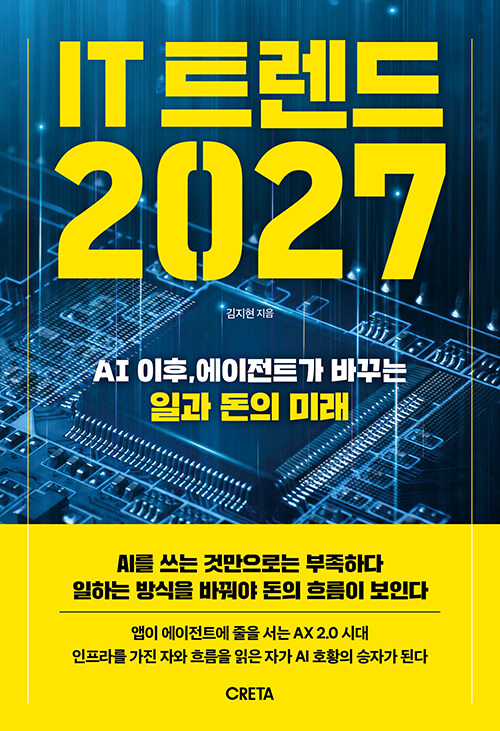  IT 트렌드 2027