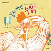  꽁지 빠진 수탉