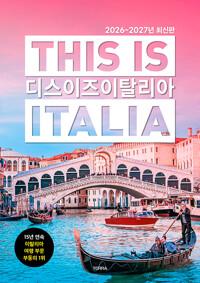 디스 이즈 이탈리아 This is Italia