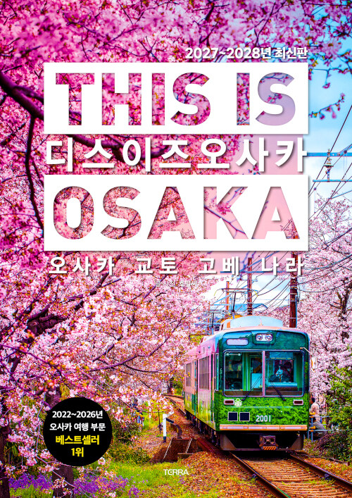  디스 이즈 오사카 This Is Osaka