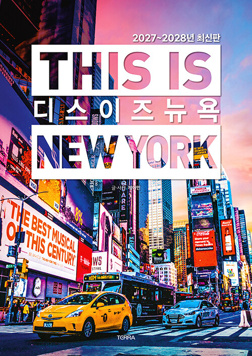  디스 이즈 뉴욕 This Is NEWYORK
