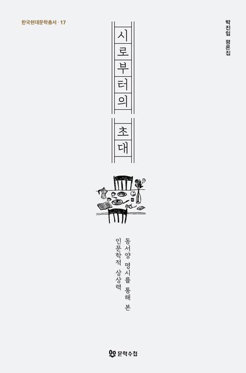  시로부터의 초대