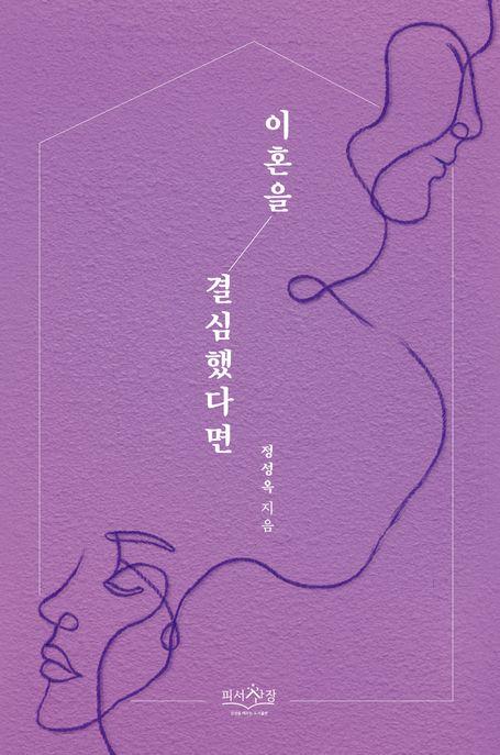  이혼을 결심했다면