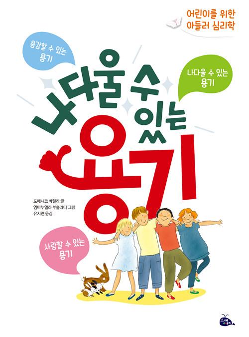  나다울 수 있는 용기