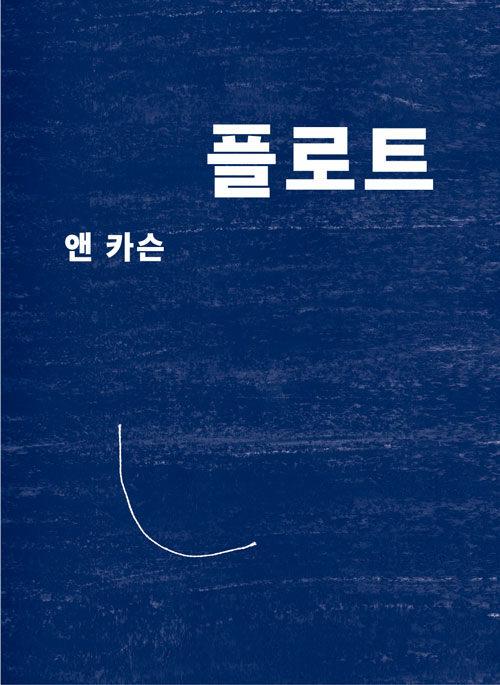 플로트