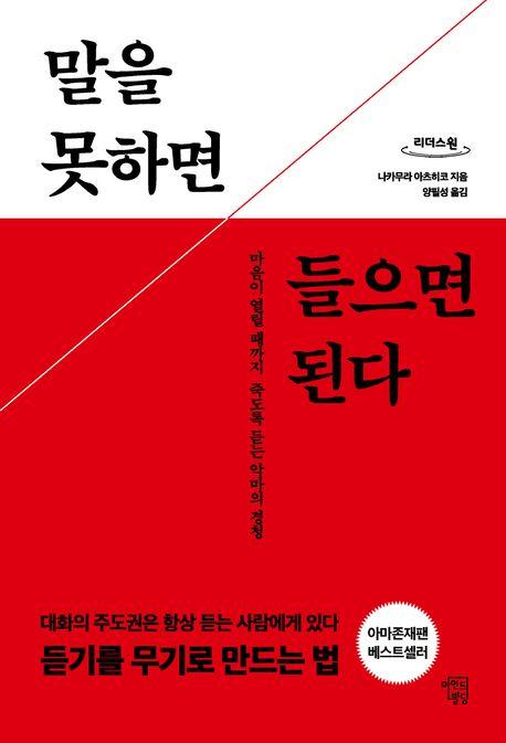  [큰글자도서] 말을 못하면 들으면 된다