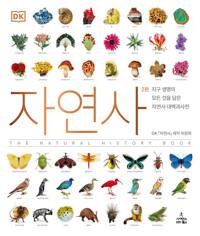  자연사
