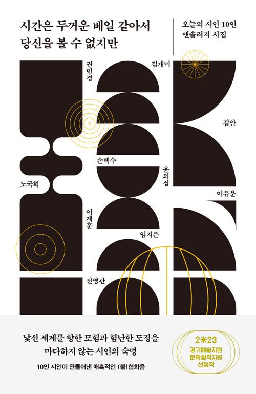  시간은 두꺼운 베일 같아서 당신을 볼 수 없지만