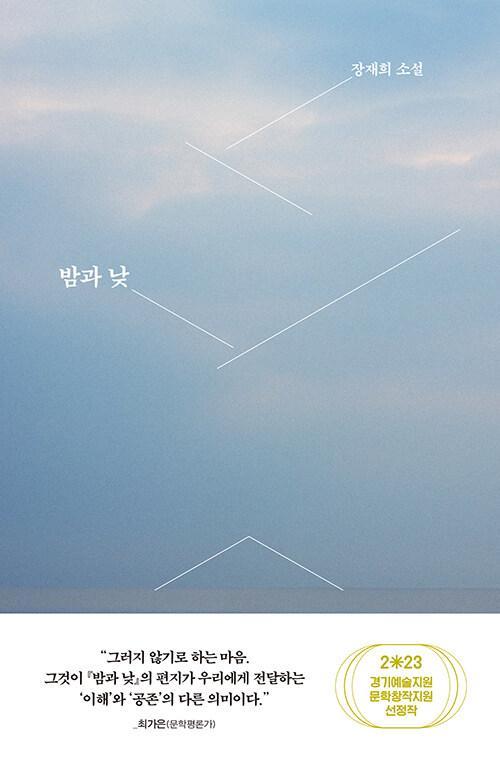  밤과 낮