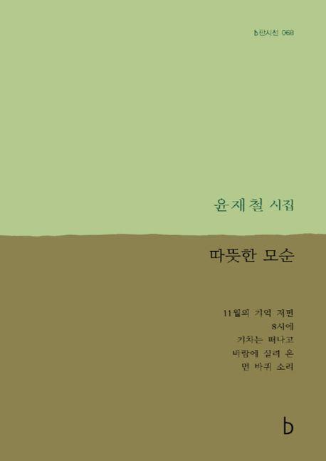  따뜻한 모순