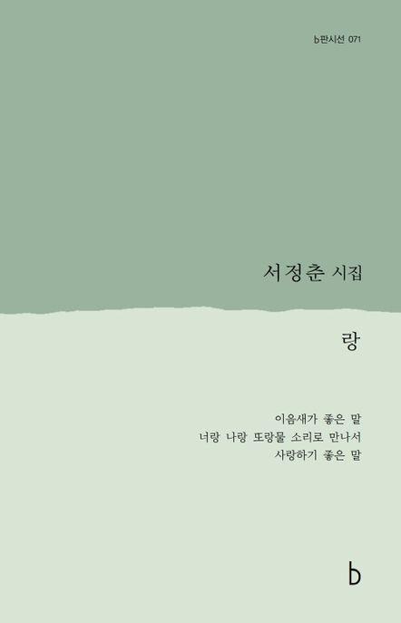  랑