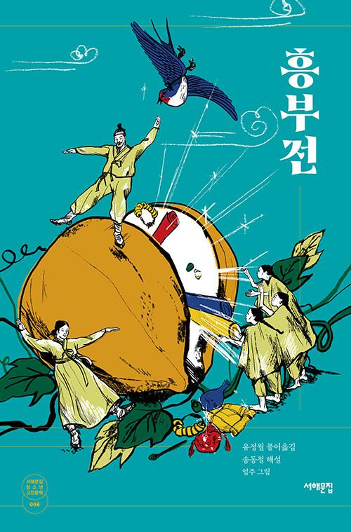  흥부전