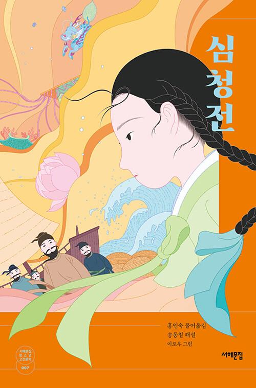  심청전