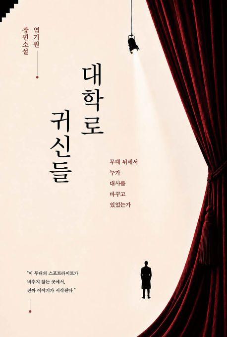  대학로 귀신들