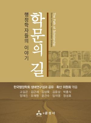  학문의 길