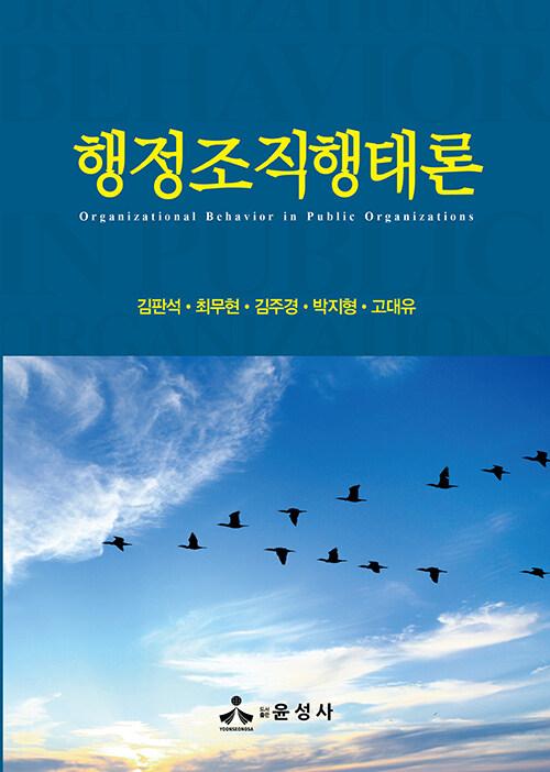  행정조직행태론