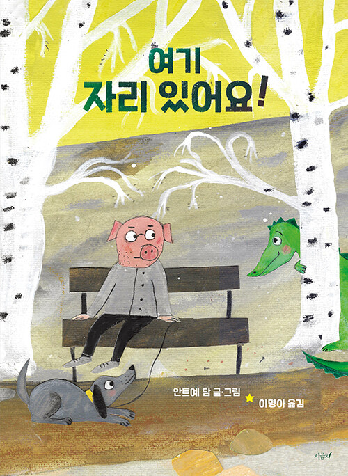 여기 자리 있어요!