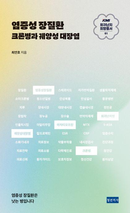  염증성 장질환