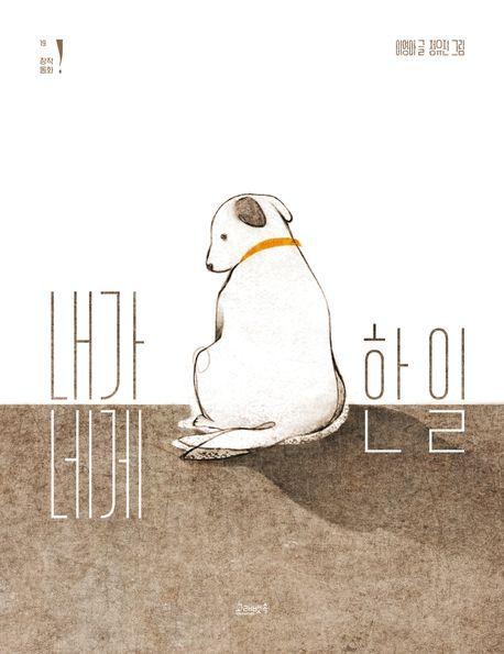  내가 네게 한 일
