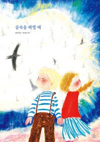  꿈속을 헤맬 때