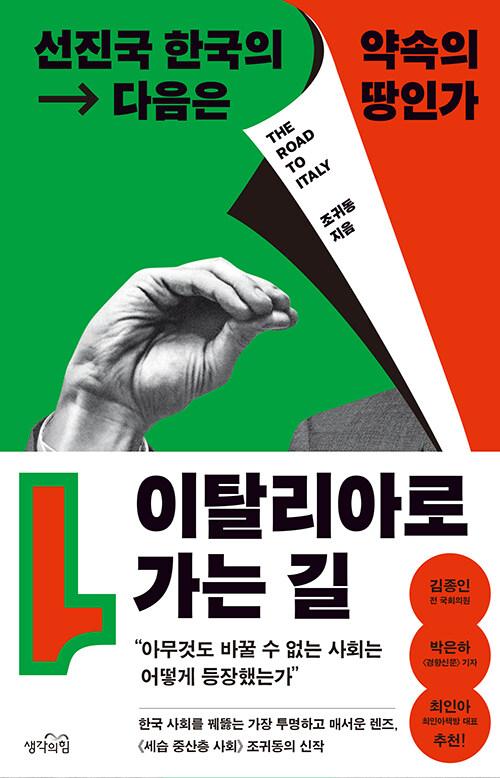  이탈리아로 가는 길