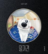  일가견