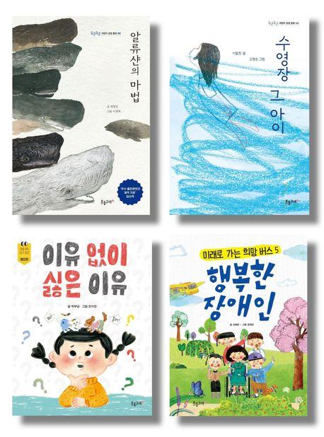  분홍고래 고학년 사회 정서 세트 - 전4권