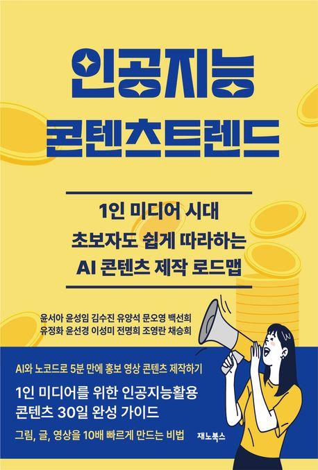  인공지능 콘텐츠트렌드