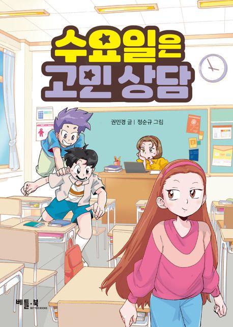  수요일은 고민 상담