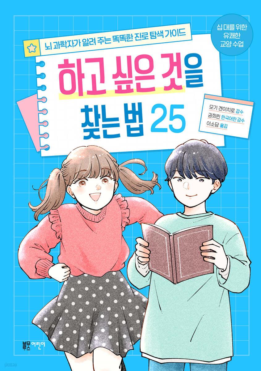  하고 싶은 것을 찾는 법 25