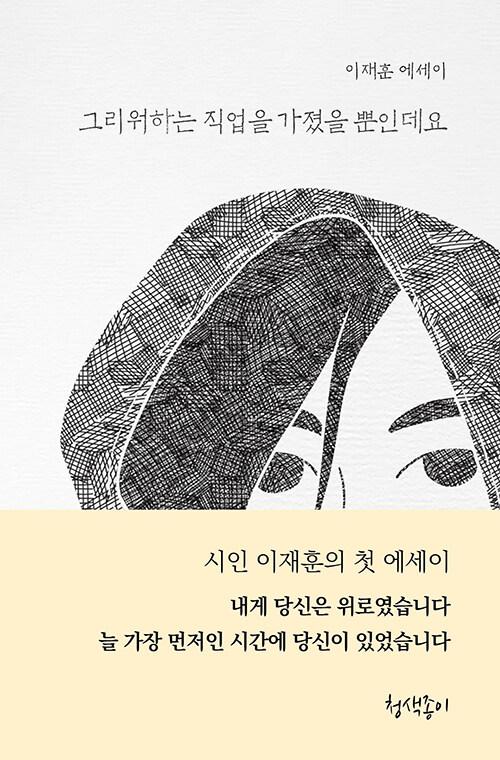 그리워하는 직업을 가졌을 뿐인데요