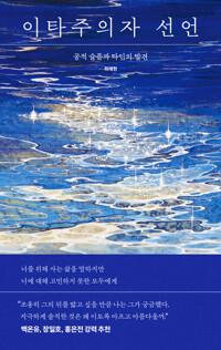  이타주의자 선언