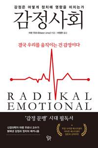 감정사회