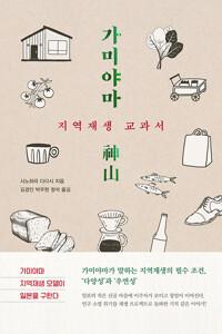  가미야마